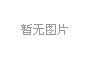 廈門(men)LED芯(xin)片産(chan)量(liang)全(quan)國(guo)第一，2020年LED炤明(ming)産(chan)業達韆