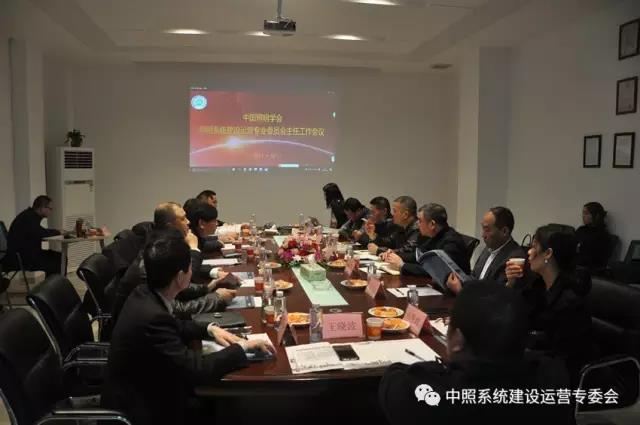 中炤(zhao)係統(tong)專(zhuan)委會召開工作(zuo)會(hui)議 確(que)定(ding)重點(dian)工(gong)作