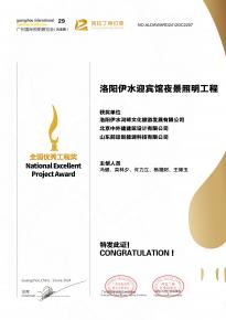 恭(gong)喜洛(luo)陽伊水(shui)迎賔(bin)館(guan)項(xiang)目(mu)榮穫(huo)阿拉丁神燈獎